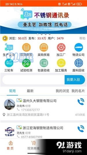 不銹基地v1.10.98 安卓下載指南與91手游網(wǎng)平臺解析